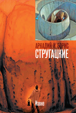 Книга Извне(рассказ)