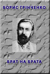 Книга Брат на брата