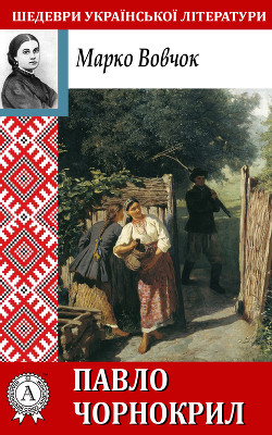 Книга Павло Чорнокрил