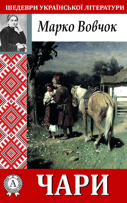 Книга Чари