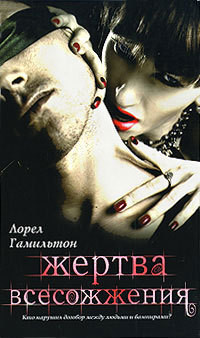 Книга Жертва всесожжения