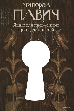 Книга Ящик для письменных принадлежностей