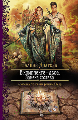 Книга Замена состава