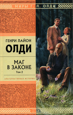 Книга Маг в законе. Дилогия