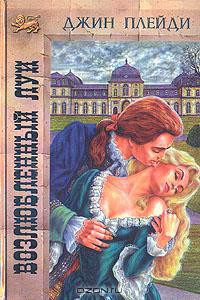 Книга Возлюбленный Луи