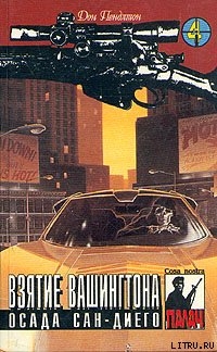Книга Взятие Вашингтона