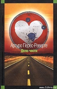 Книга Дело чести