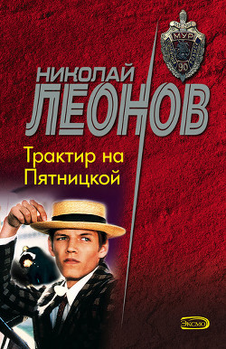 Книга Трактир на Пятницкой (сборник)