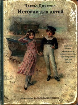 Книга Истории для детей