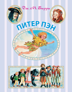 Книга Питер Пэн в Кенсингтонском Саду (др. перевод)