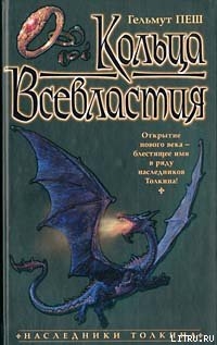 Книга Кольца Всевластия