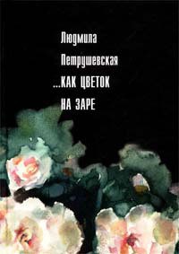 Книга Незрелые ягоды крыжовника