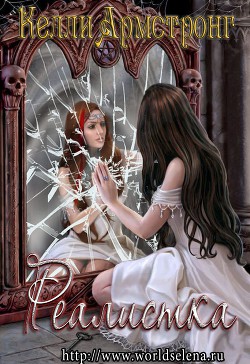 Книга Реалистка (ЛП)