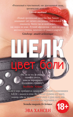 Книга Шелк