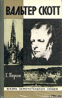 Книга Вальтер Скотт