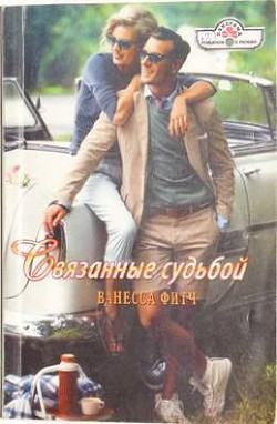 Книга Связанные судьбой