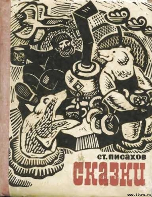 Книга Сказки