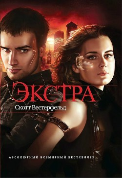 Книга Экстра