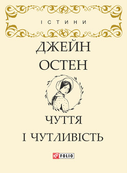 Книга Чуття і чутливість