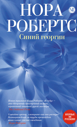 Книга Синий георгин