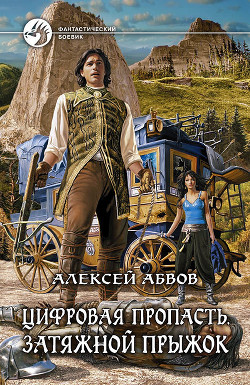 Книга Затяжной прыжок
