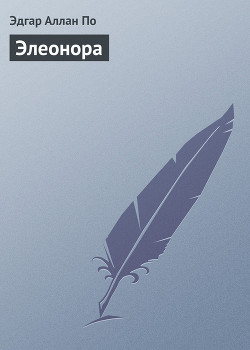 Книга Элеонора