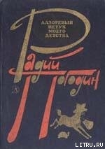 Книга Где леший живет?