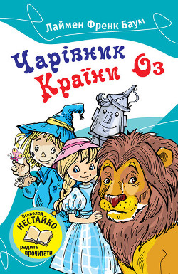 Книга Чарівник Країни Оз