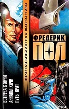 Книга Встреча с Хичи