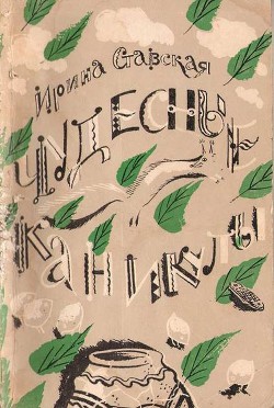 Книга Чудесные каникулы