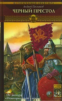 Книга Черный престол