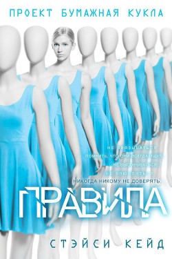 Книга Правила (ЛП)