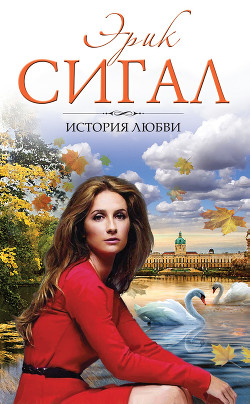 Книга История любви