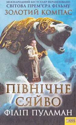 Книга Північне сяйво