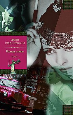 Книга Конец главы. Том 1. Девушка ждет. Пустыня в цвету