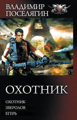 Книга Зверолов
