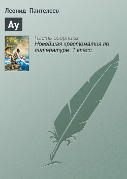 Книга Ау