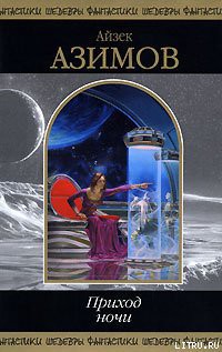 Книга Они не прилетят