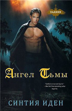 Книга Ангел тьмы (ЛП)