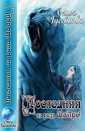 Книга Последняя из рода Ша'Ари! (СИ)