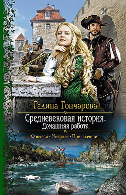 Книга Домашняя работа