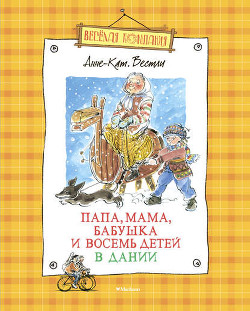 Книга Мортен, бабушка и вихрь