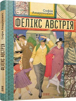 Книга Фелікс Австрія