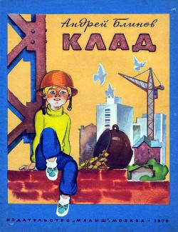 Книга Клад