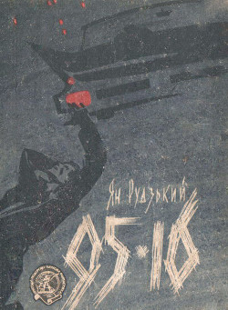 Книга 95-16