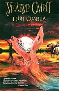 Книга The Dark of the Sun