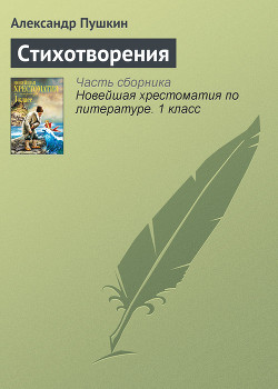 Книга Стихотворения 1823-1836