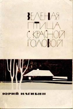 Книга Лось в черте города