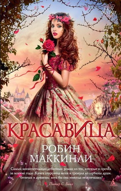 Книга Красавица