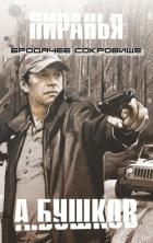 Книга Бродячее сокровище